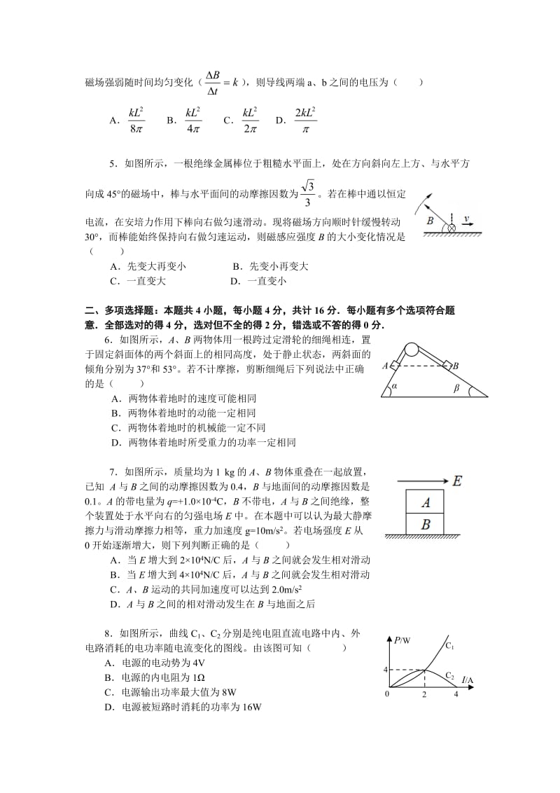 2011年江苏高考物理模拟试卷.doc_第2页