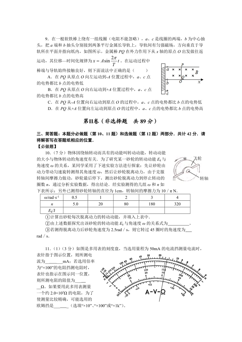 2011年江苏高考物理模拟试卷.doc_第3页