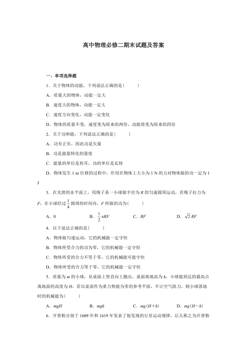 高中物理必修二期末试题及答案.doc_第1页