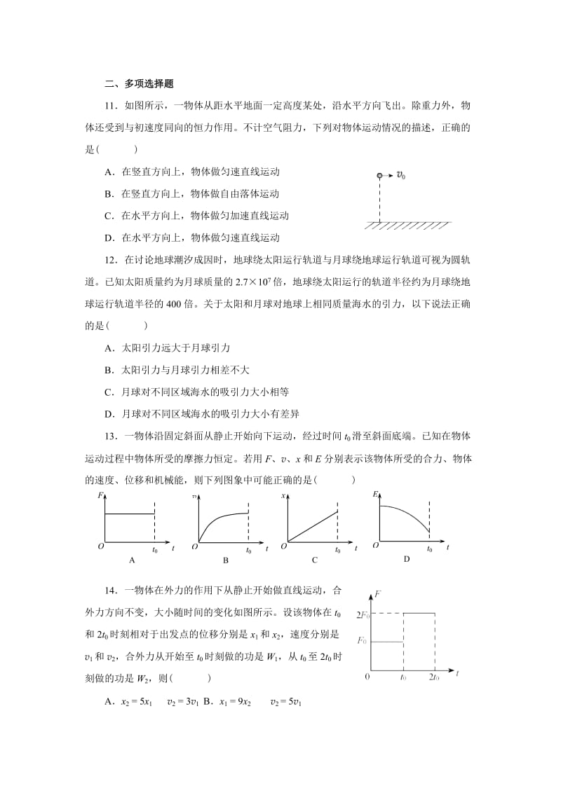 高中物理必修二期末试题及答案.doc_第3页