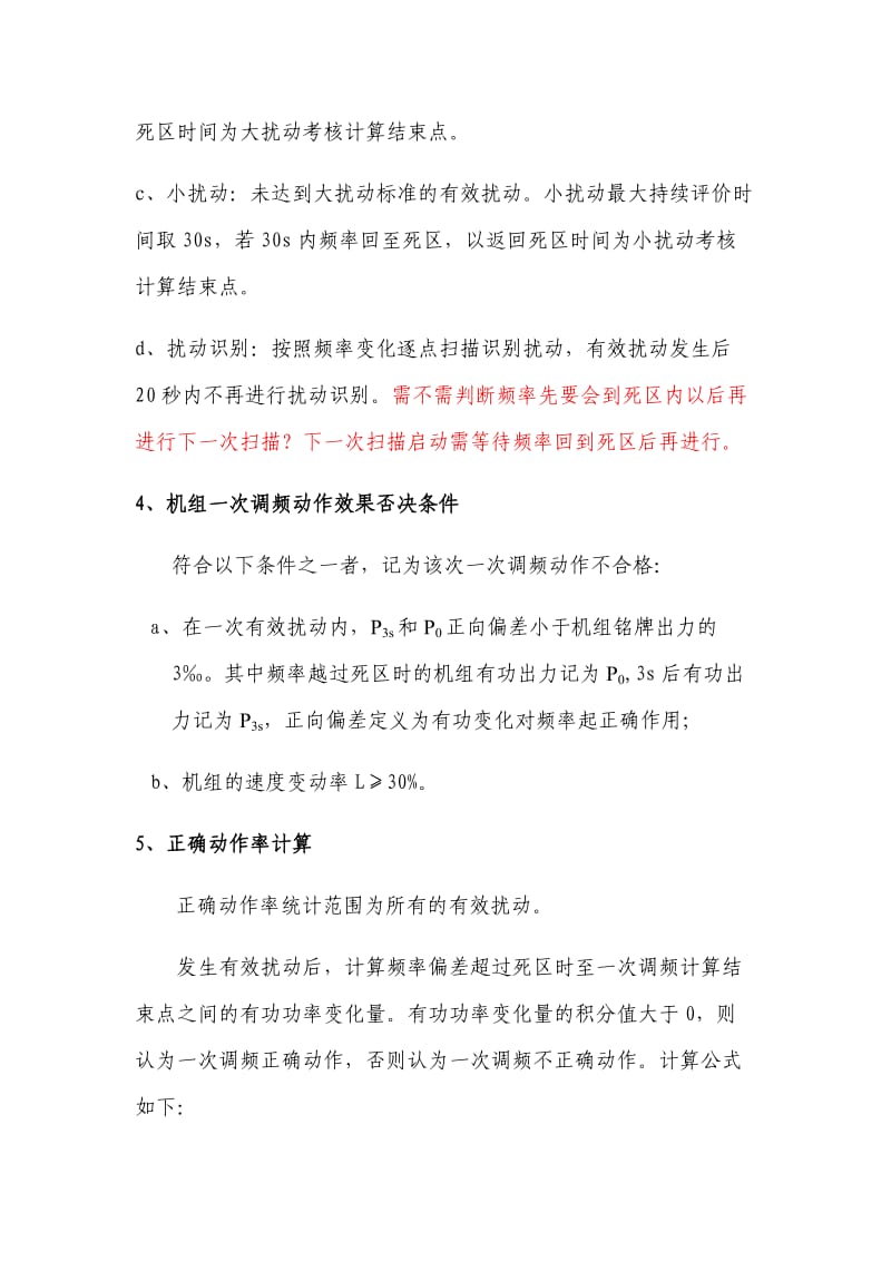 一次调频计算方法.doc_第2页