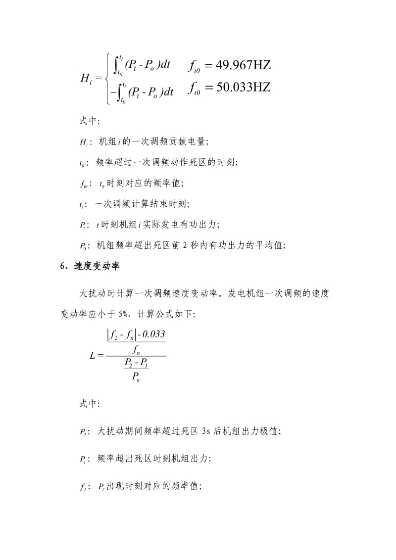 一次调频计算方法.doc_第3页