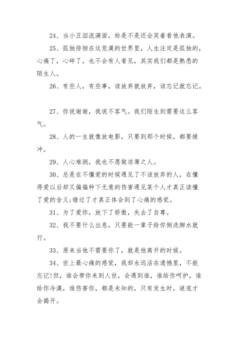 男人心痛经典句子 伤感句子句句心痛.docx_第3页