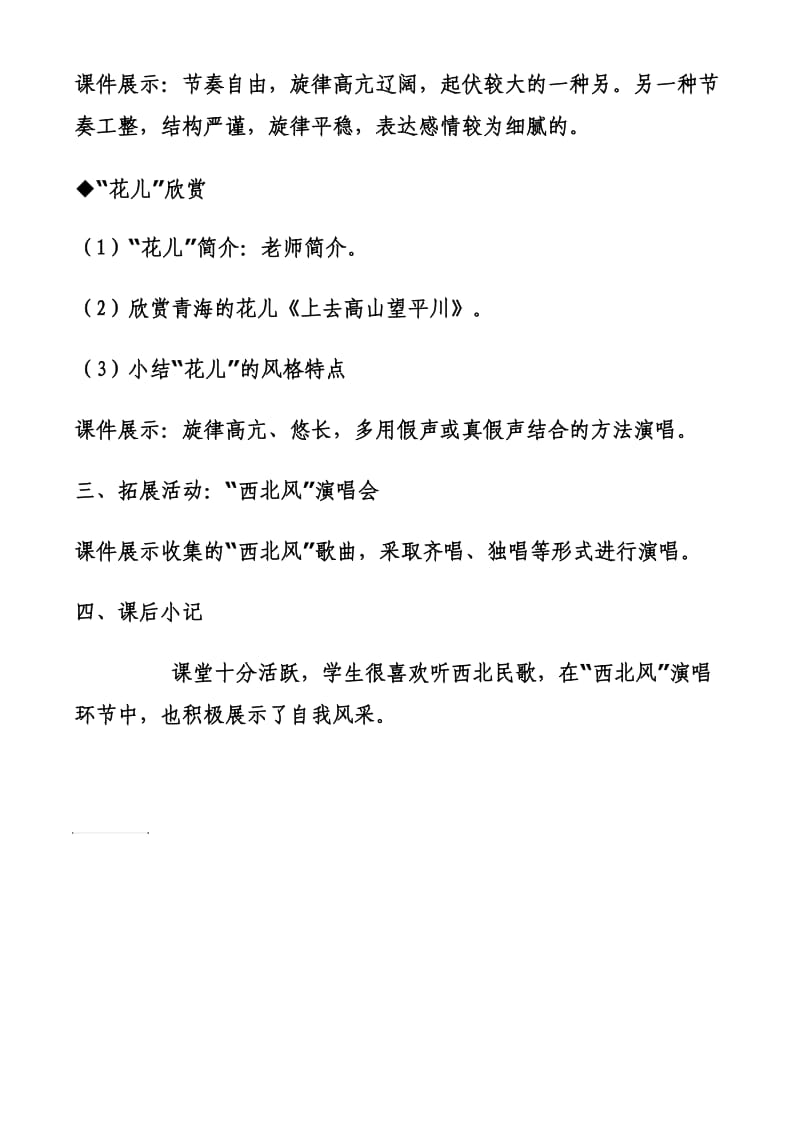 高中音乐 高亢的西北腔 教案.doc_第3页