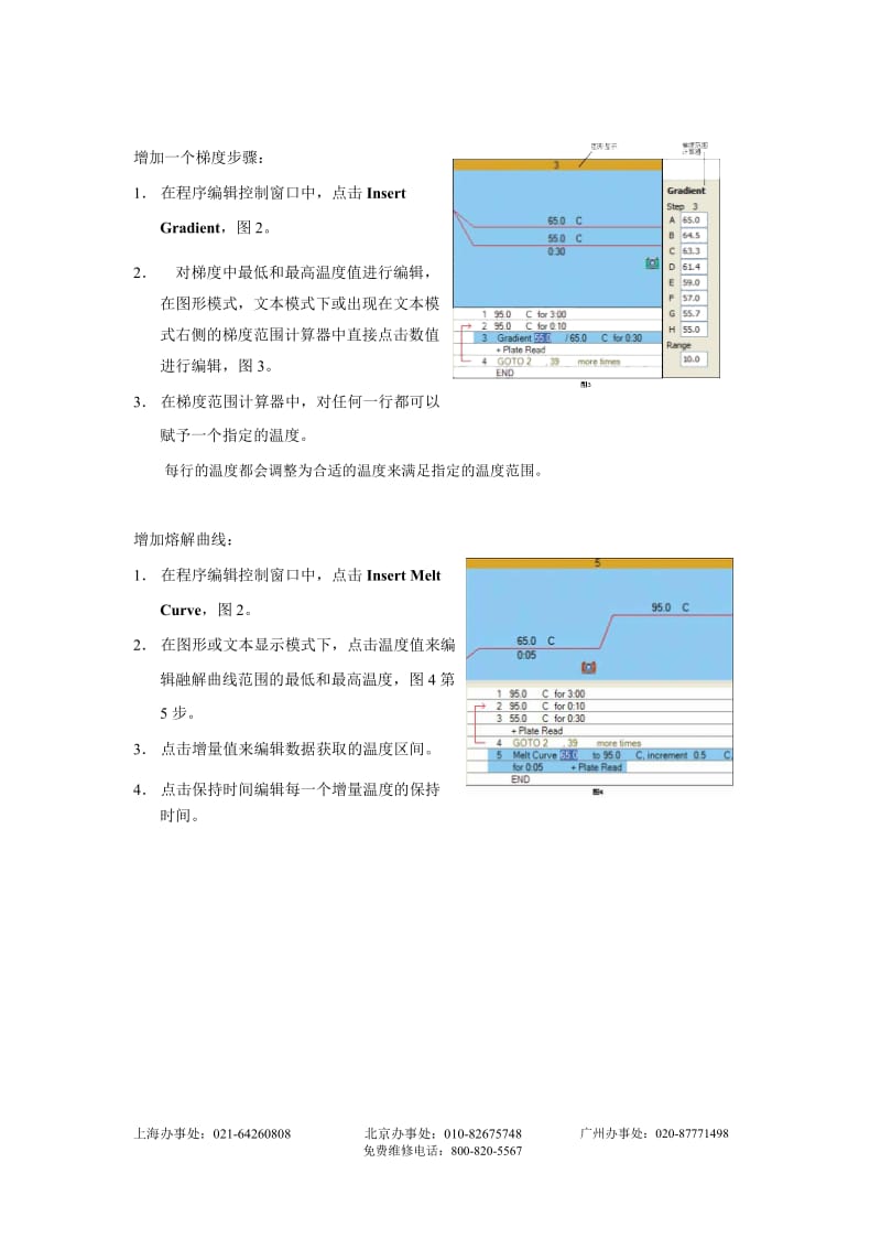 bio-rad CFX Manager软件操作指南.docx_第2页