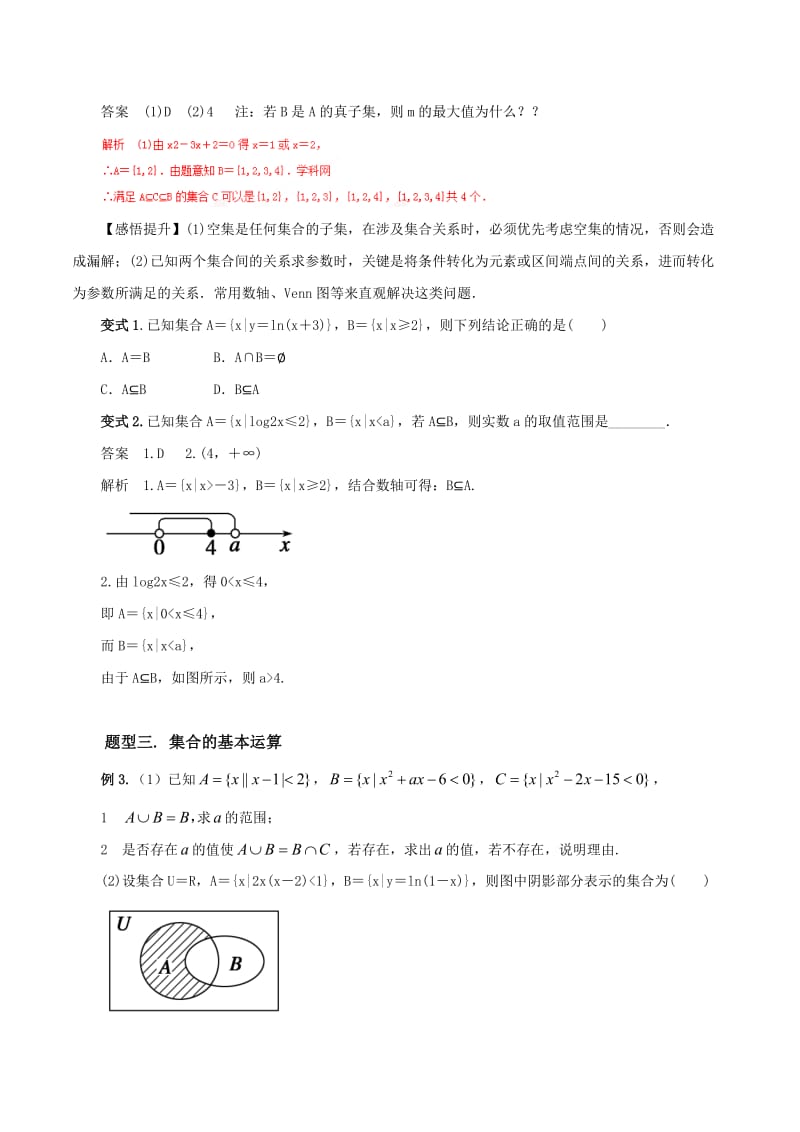 集合的概念与运算.doc_第3页