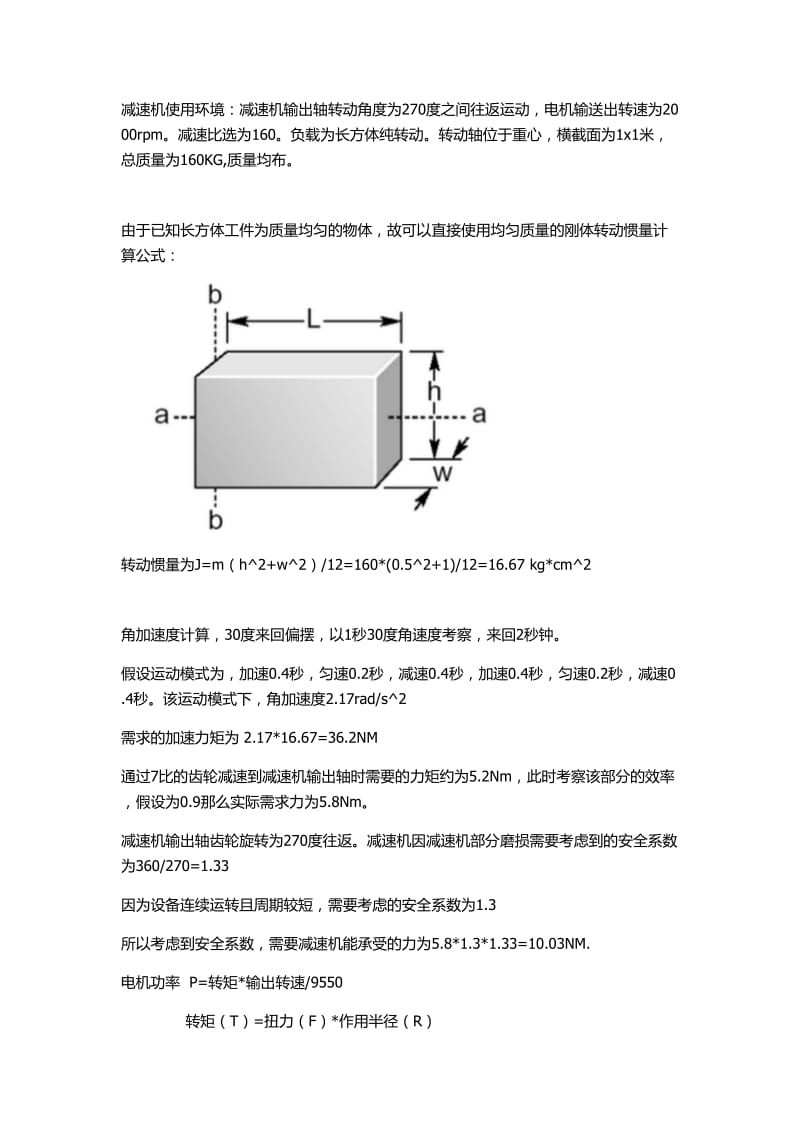 转动惯量计算.doc_第1页