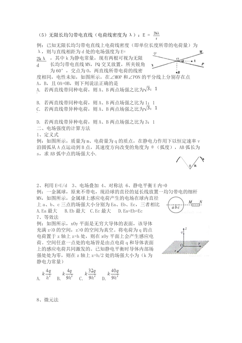 高二物理辅优专题二：电场强度的计算.doc_第2页