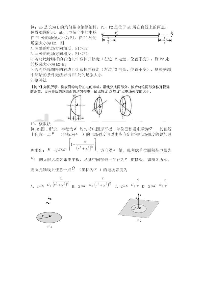 高二物理辅优专题二：电场强度的计算.doc_第3页