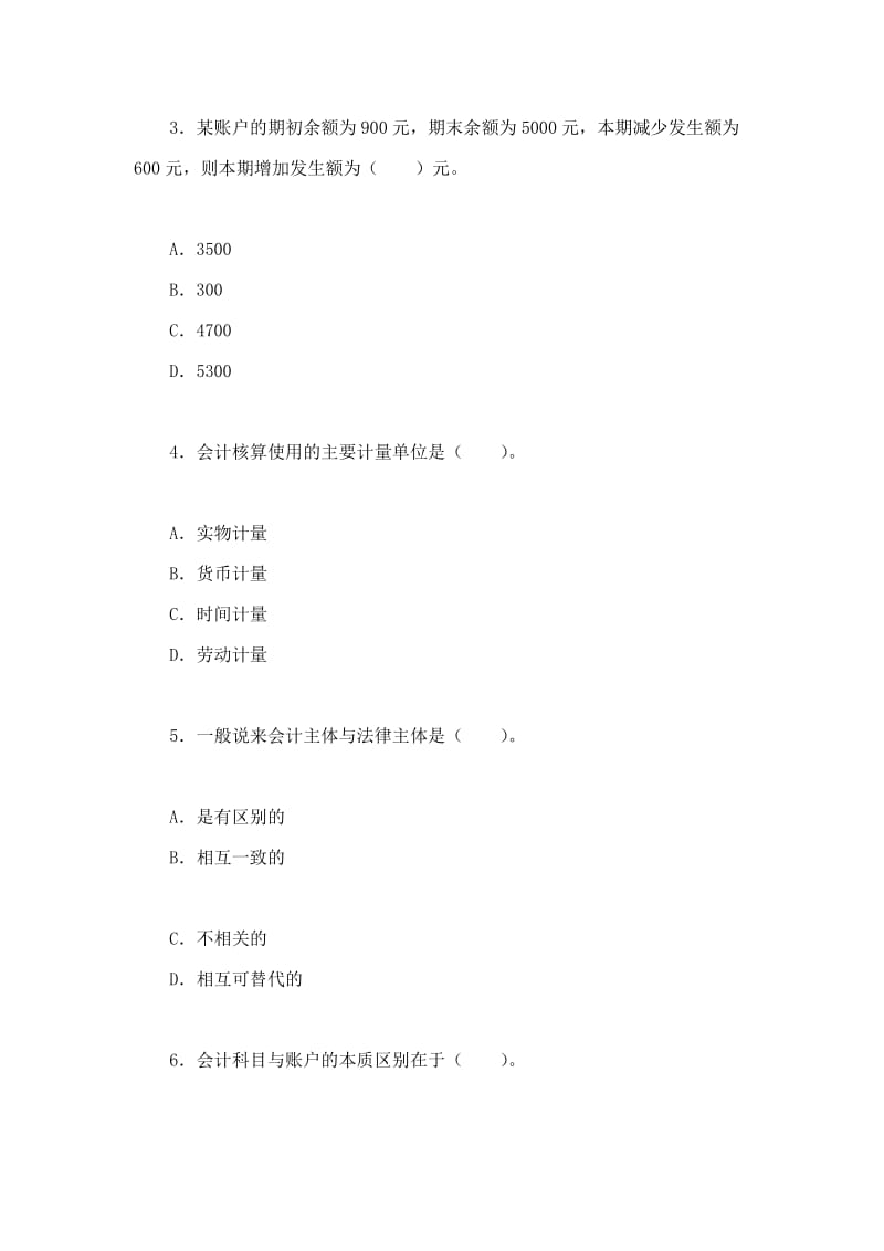 2016年《会计基础》新大纲试题（2）.doc_第2页