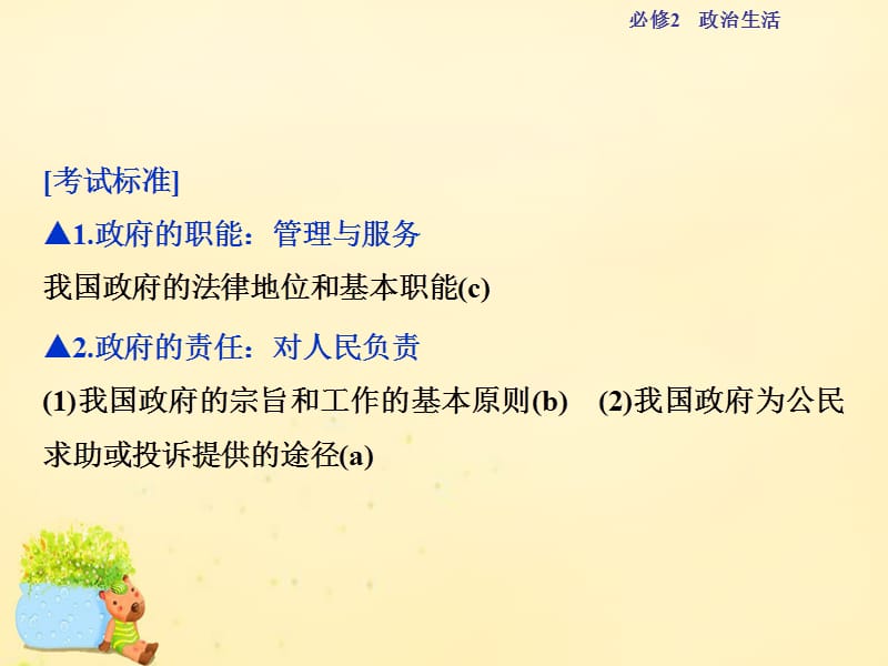 【浙江新高考】2016届高考政治总复习 第二单元 第三课 我国政府是人民的政府课件 新人教版必修2.ppt_第2页