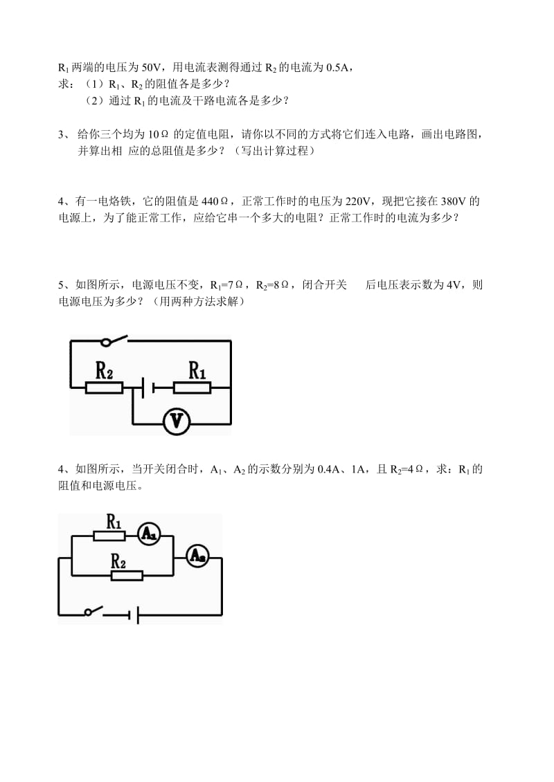 14-4电阻的串联和并联专题复习.doc_第2页