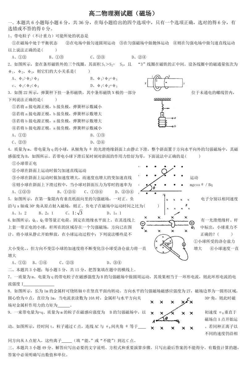 高二物理测试题(磁场)_3.doc_第1页