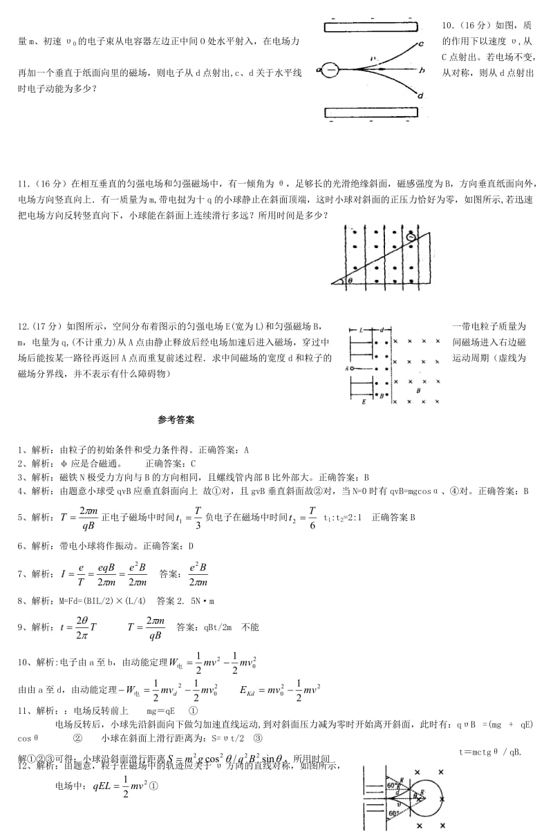 高二物理测试题(磁场)_3.doc_第2页