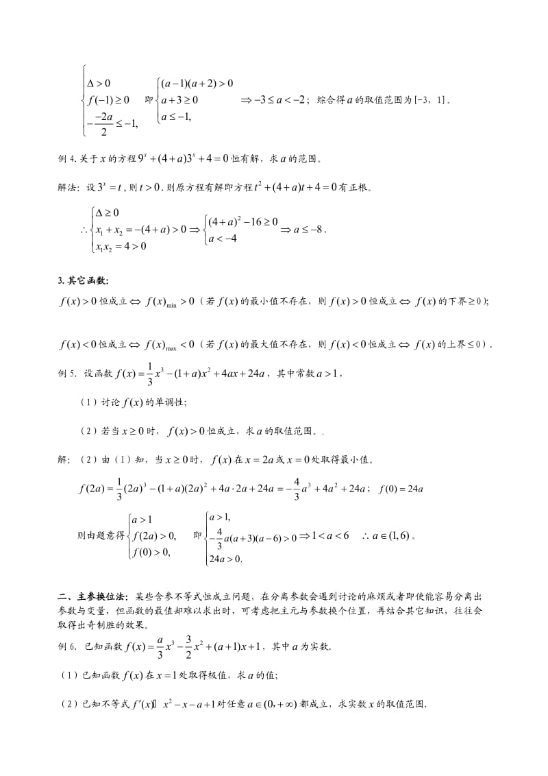 高考数学中的恒成立问题与存在性问题.doc_第2页