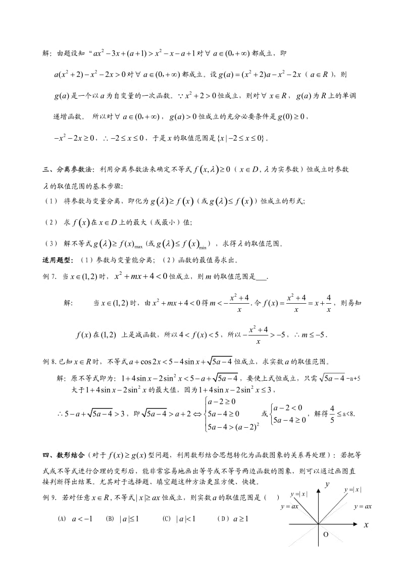 高考数学中的恒成立问题与存在性问题.doc_第3页