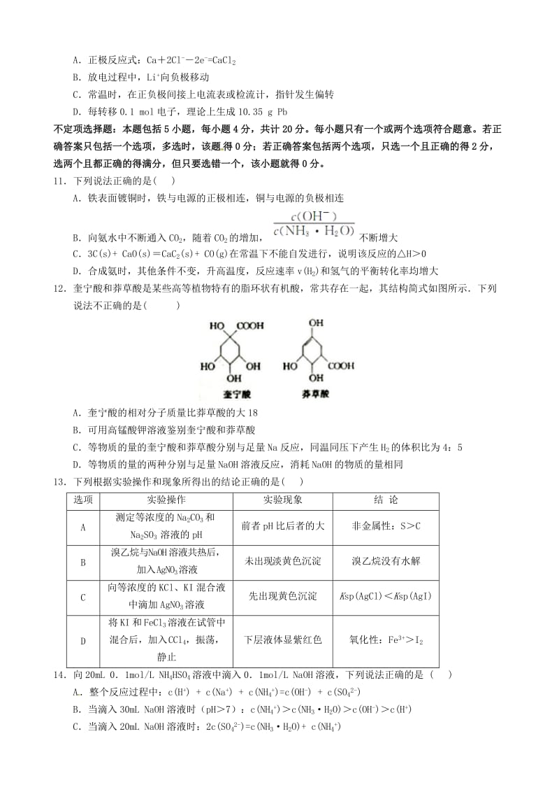 江苏省2016届高考化学冲刺卷(一).doc_第3页