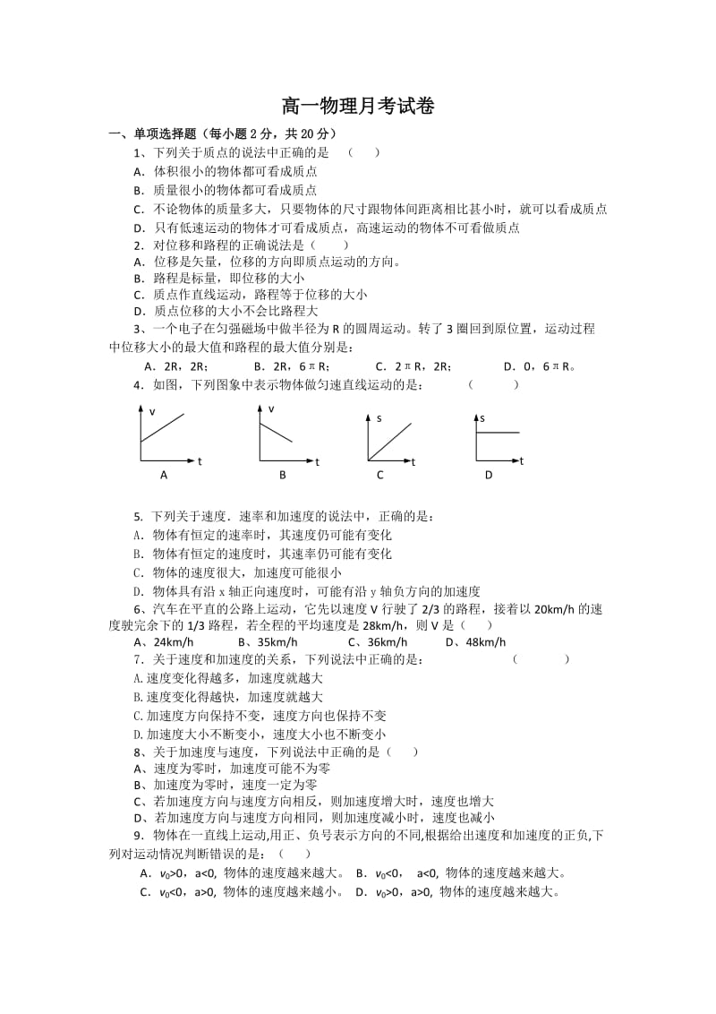 高一物理必修一第一章测试题.doc_第1页