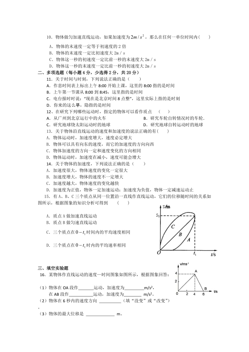 高一物理必修一第一章测试题.doc_第2页