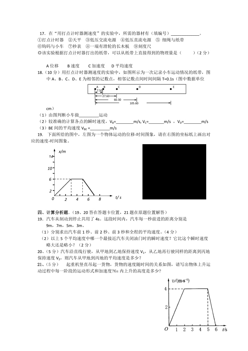 高一物理必修一第一章测试题.doc_第3页