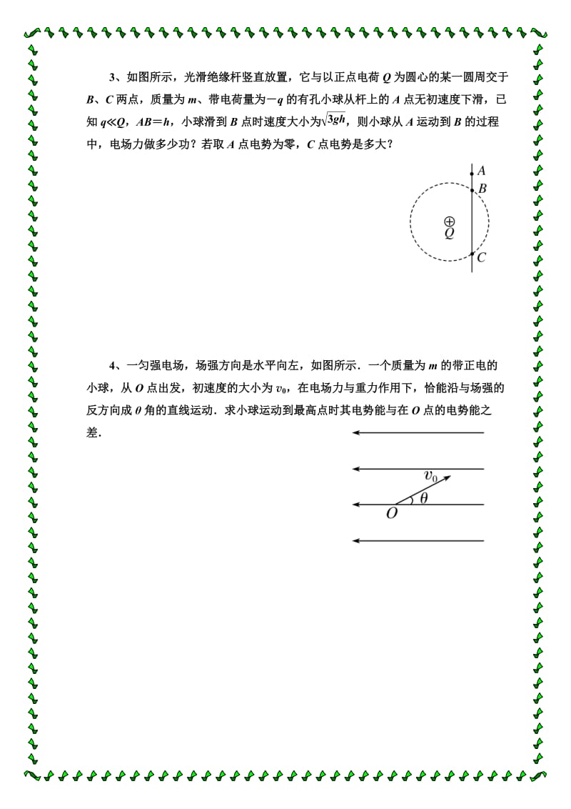 带电粒子在电场中运动轨迹做题技巧.doc_第3页