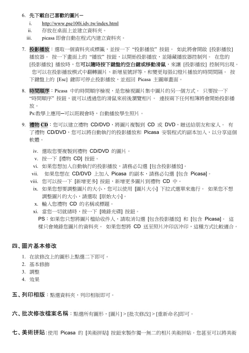 95学年度第一学期电脑研习讲义--Picasa.doc_第2页