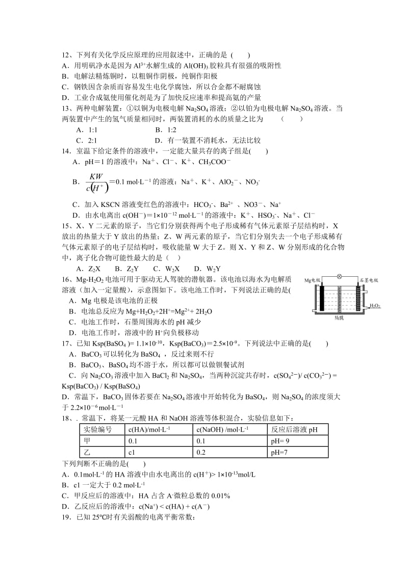 黑龙江省哈尔滨市六中2015-2016学年高二上学期期末考试化学试卷.doc_第2页