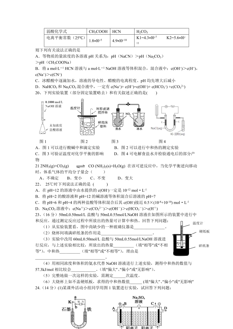 黑龙江省哈尔滨市六中2015-2016学年高二上学期期末考试化学试卷.doc_第3页