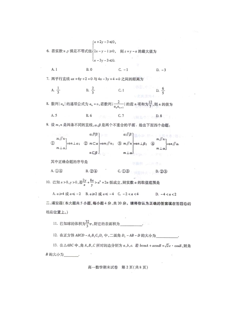 2014-2015学年度第二学期贵阳市普通高中期末高一数学试题及答案.doc_第2页