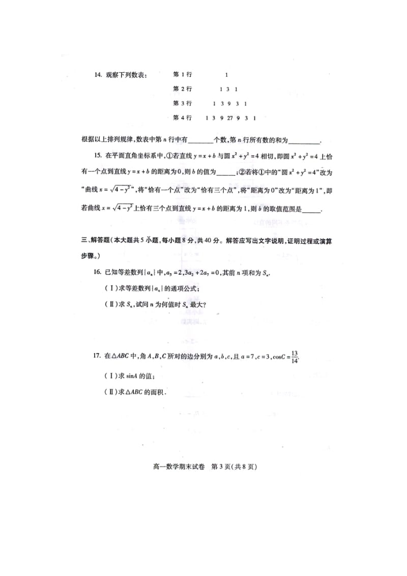 2014-2015学年度第二学期贵阳市普通高中期末高一数学试题及答案.doc_第3页