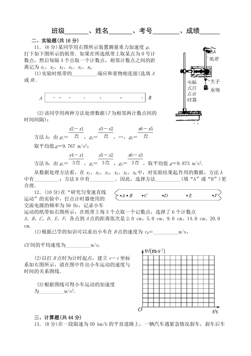 高中物理一轮复习第一章《运动的描述 匀变速直线运动的研究》单元检测.doc_第3页