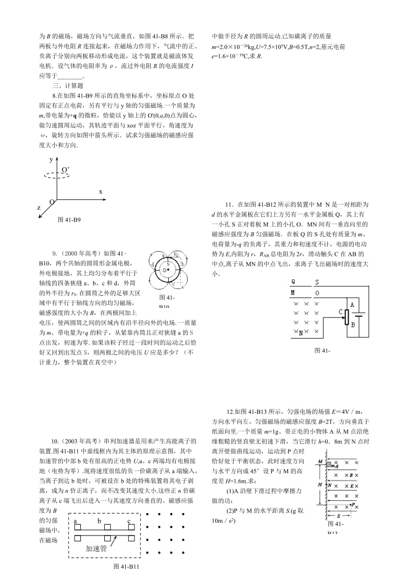 2010年高考物理带电粒子在复合场中的运动复习2.doc_第2页