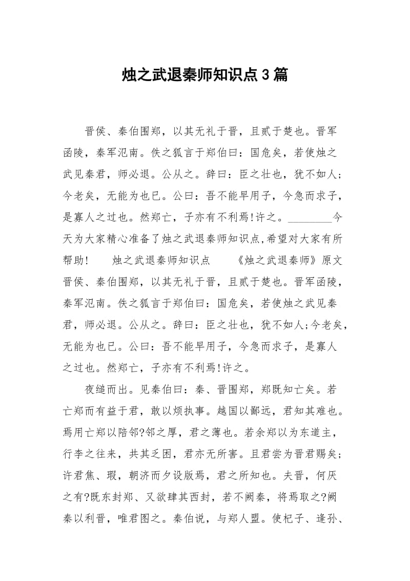 烛之武退秦师知识点3篇.docx_第1页