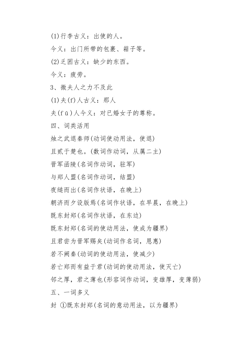 烛之武退秦师知识点3篇.docx_第3页