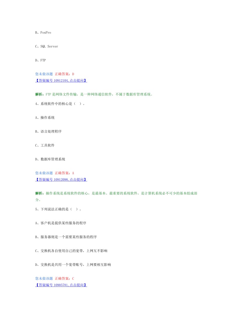 会计电算化(新大纲)14.doc_第2页