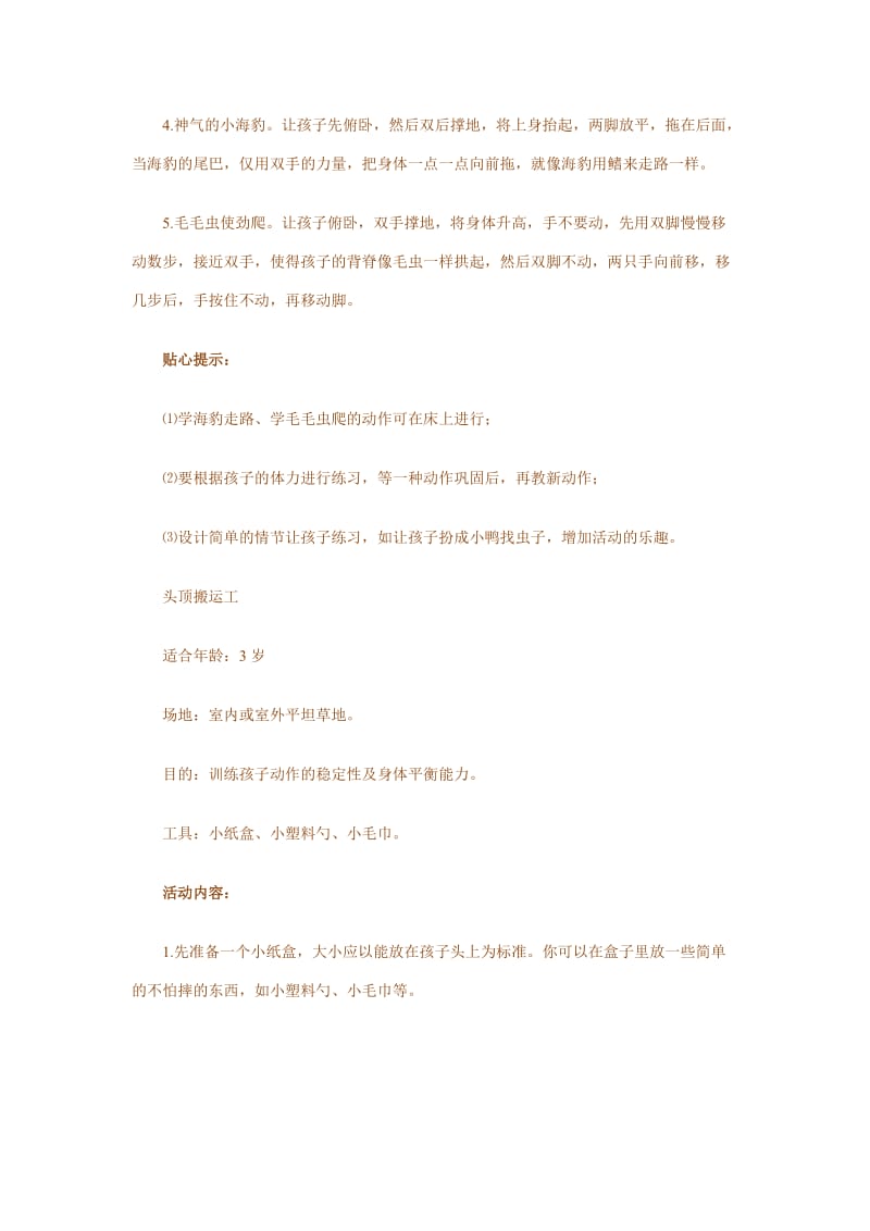 亲子奉献：快乐运动大推荐.doc_第3页