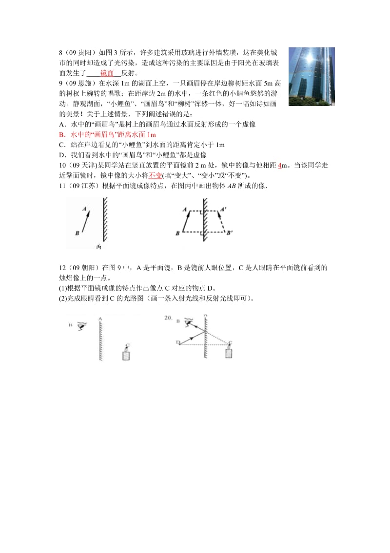 12.光的直线传播与光的反射.doc_第2页