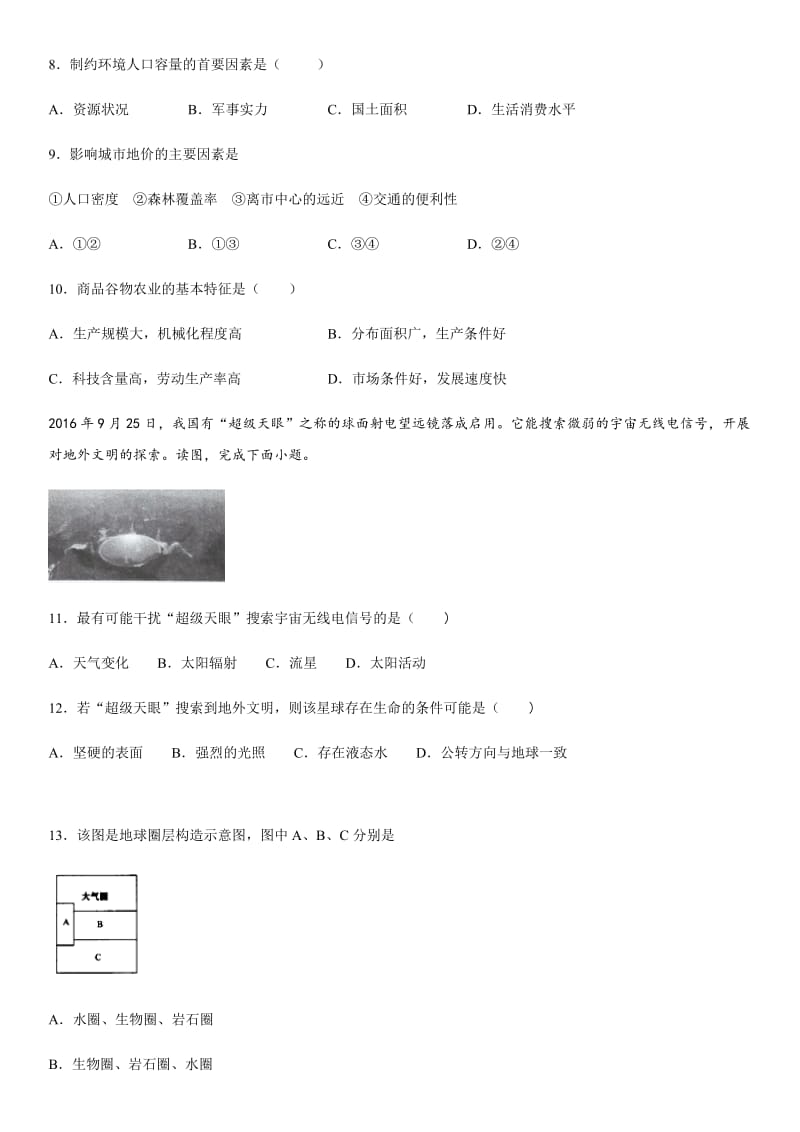 海南省2018-2019年普通高中学业水平合格性考试模拟试卷一.doc_第2页