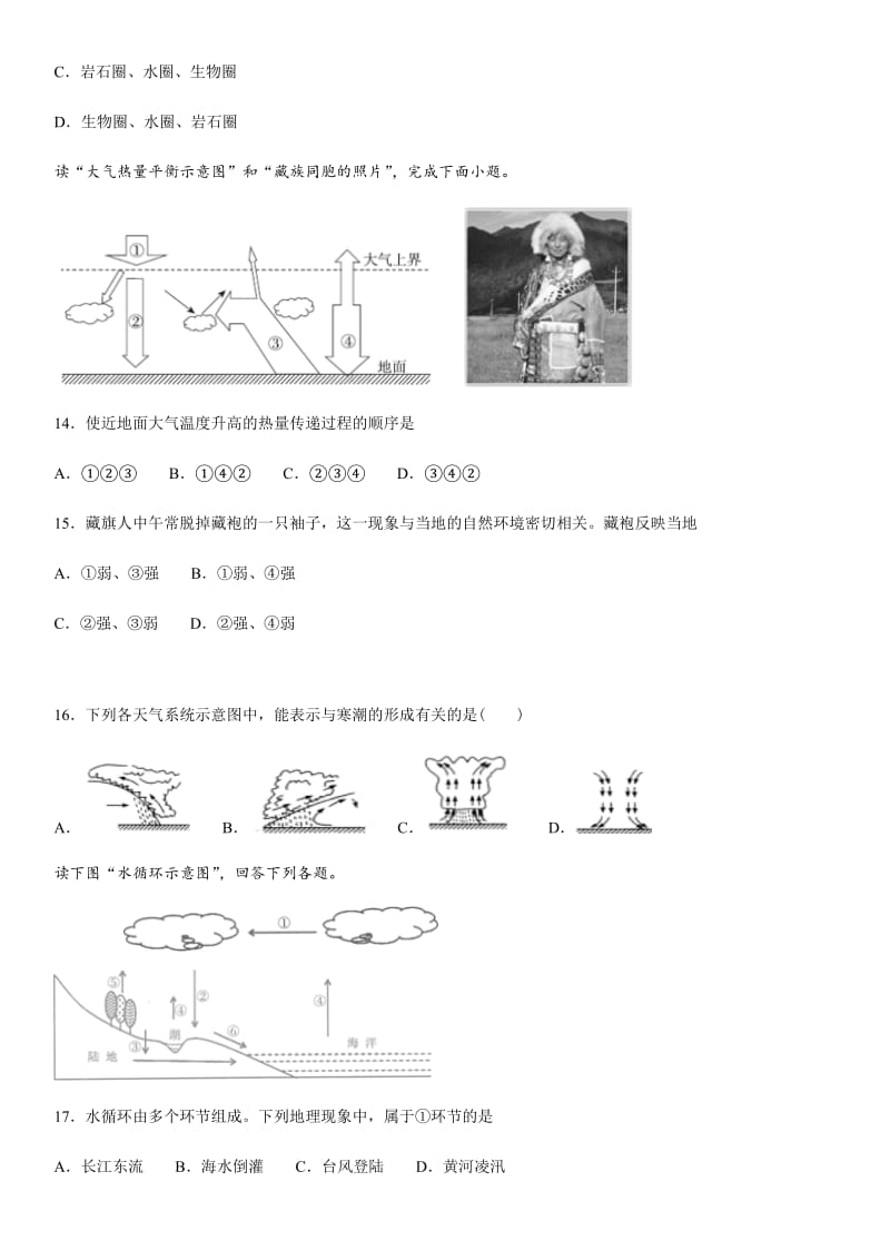 海南省2018-2019年普通高中学业水平合格性考试模拟试卷一.doc_第3页