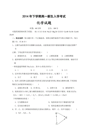 2014年益阳市一中高一入学考试化学试题.doc