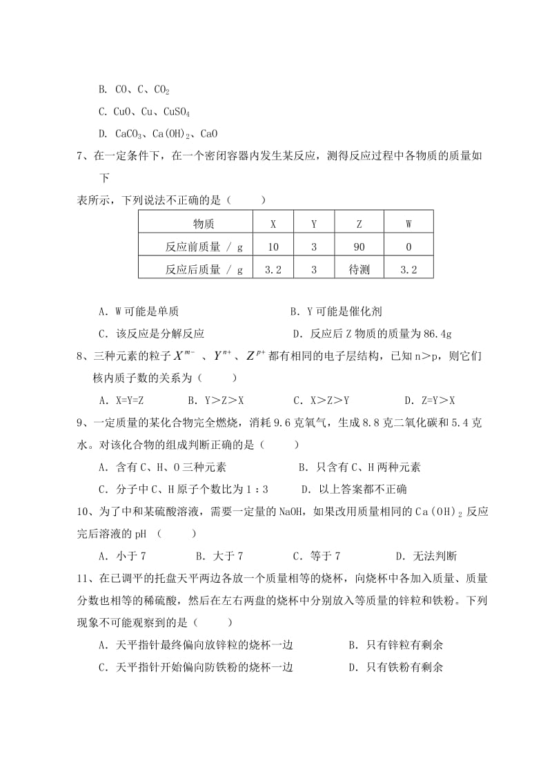 2014年益阳市一中高一入学考试化学试题.doc_第2页