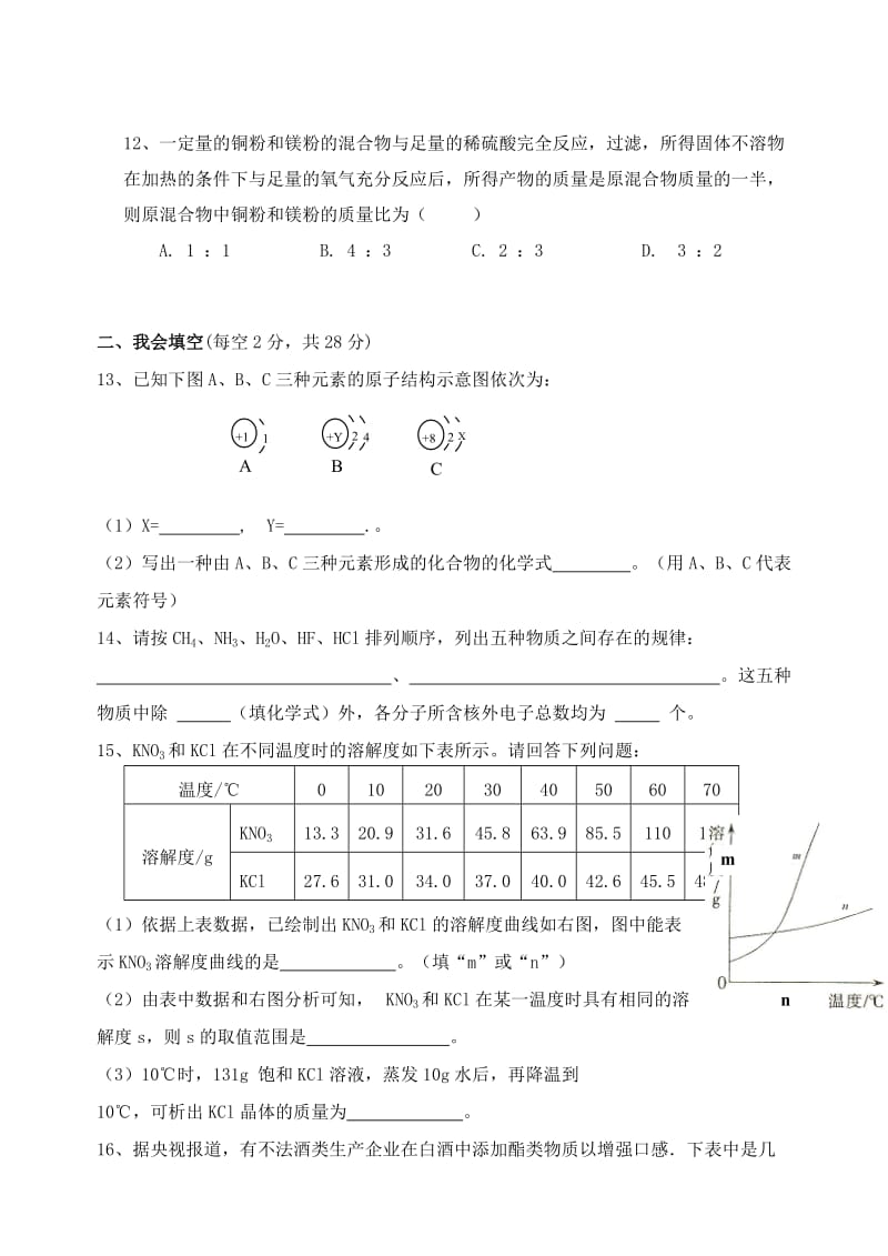 2014年益阳市一中高一入学考试化学试题.doc_第3页