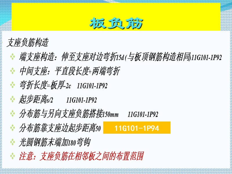 板支座负筋计算.ppt_第2页