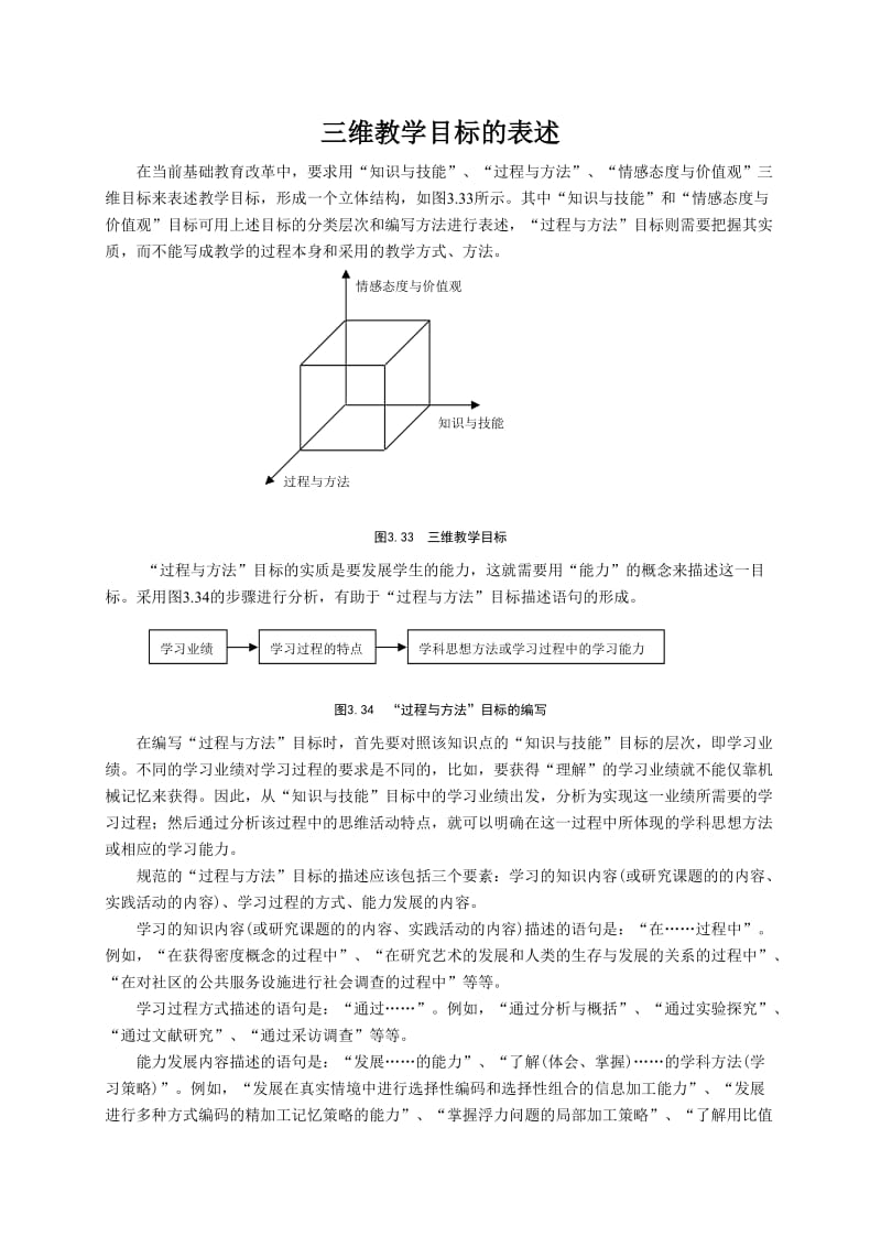 三维教学目标的表述.doc_第1页