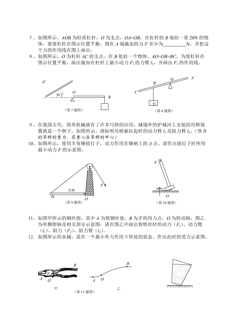 杠杆作图及拔高难题.doc_第2页