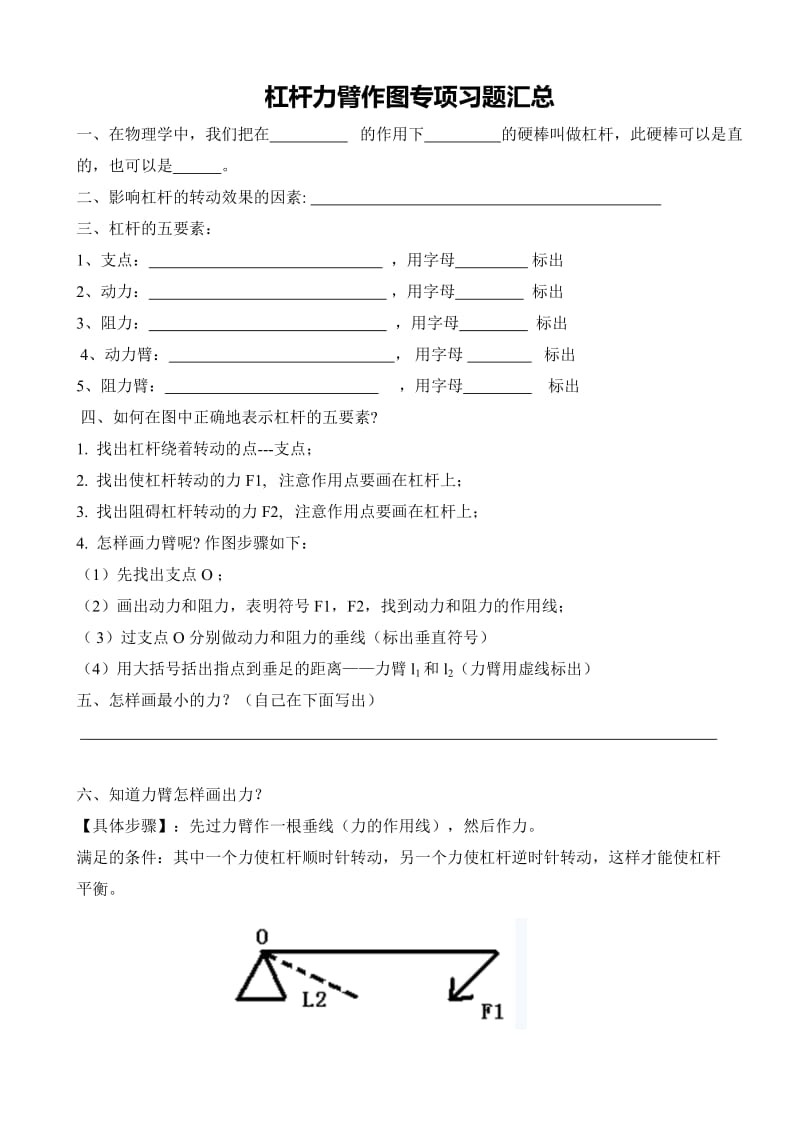 杠杆力臂作图专项习题汇总.doc_第1页