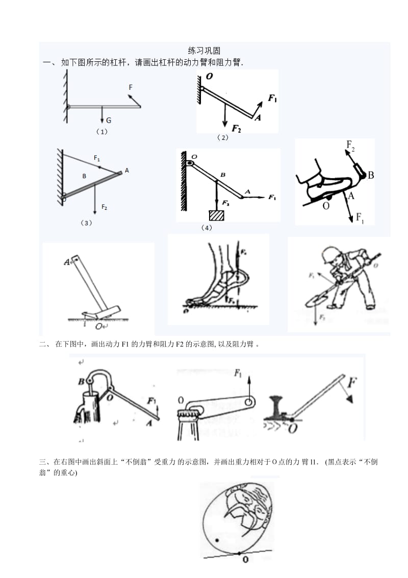 杠杆力臂作图专项习题汇总.doc_第2页