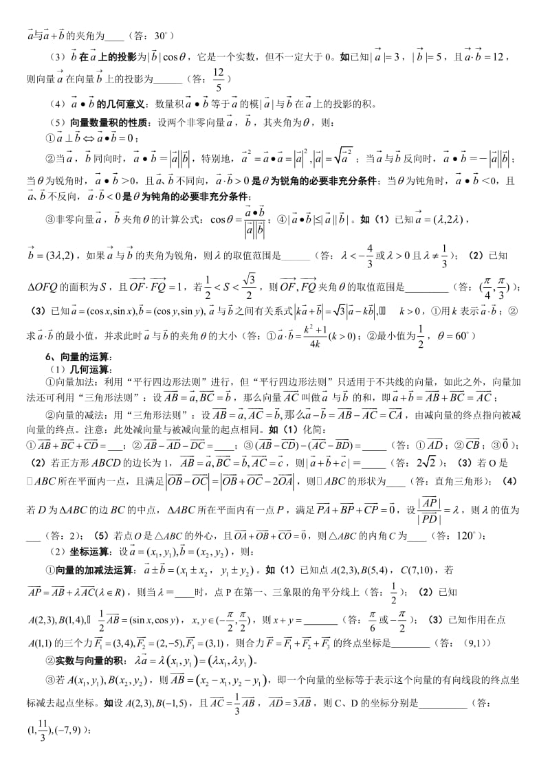 高中数学知识复习要点掌握之平面向量.doc_第2页