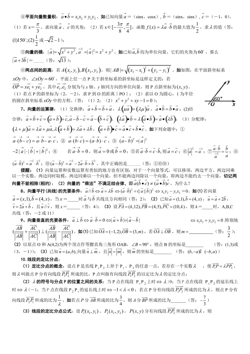 高中数学知识复习要点掌握之平面向量.doc_第3页