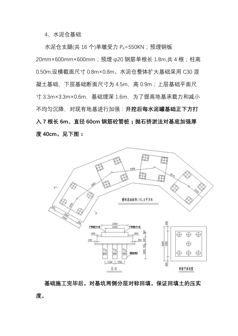 HSL180搅拌站基础计算书.doc_第3页